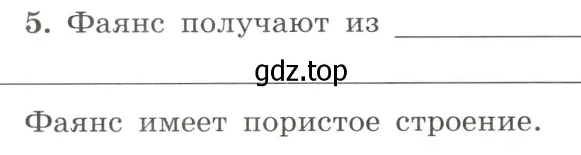 Условие номер 5 (страница 106) гдз по химии 9 класс Габриелян, Сладков, рабочая тетрадь