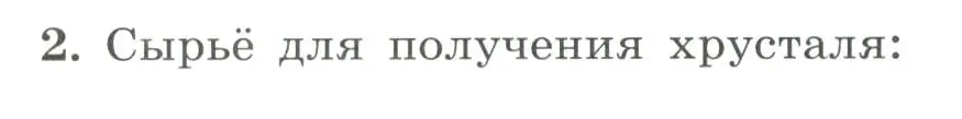 Условие номер 2 (страница 106) гдз по химии 9 класс Габриелян, Сладков, рабочая тетрадь