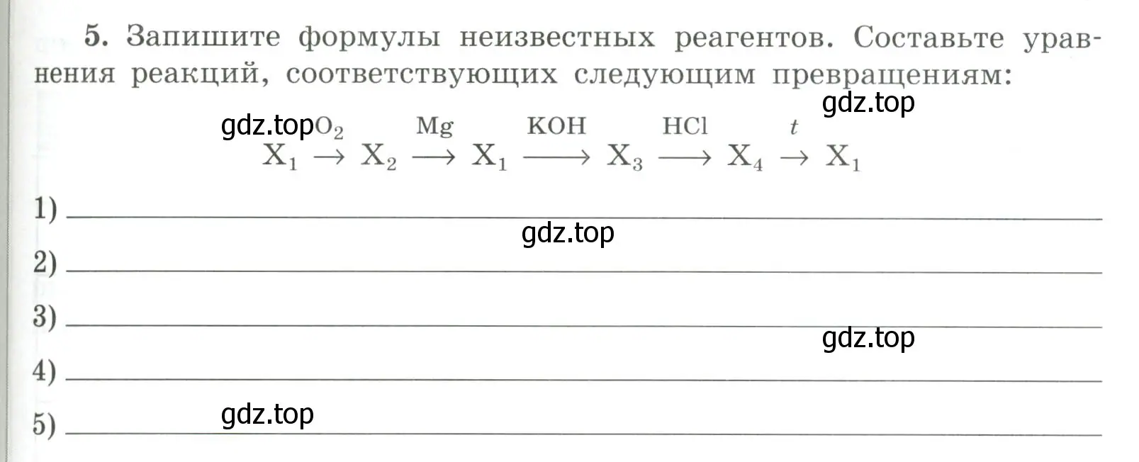 Условие номер 5 (страница 107) гдз по химии 9 класс Габриелян, Сладков, рабочая тетрадь