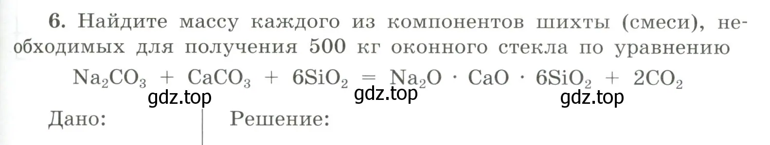 Условие номер 6 (страница 107) гдз по химии 9 класс Габриелян, Сладков, рабочая тетрадь