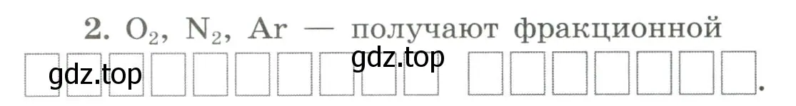 Условие номер 2 (страница 108) гдз по химии 9 класс Габриелян, Сладков, рабочая тетрадь