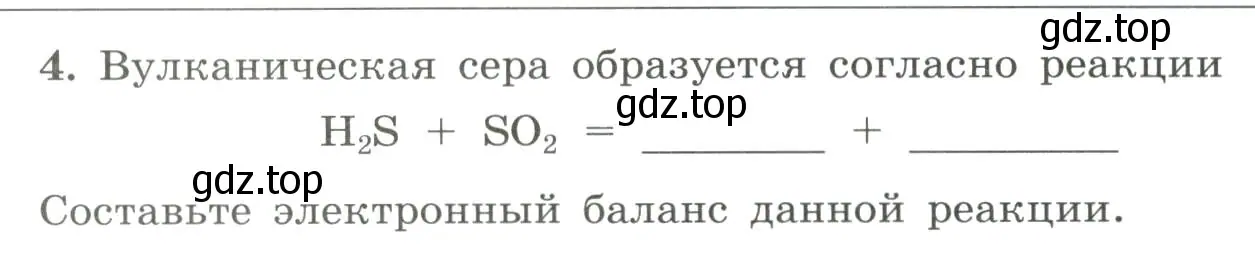 Условие номер 4 (страница 108) гдз по химии 9 класс Габриелян, Сладков, рабочая тетрадь