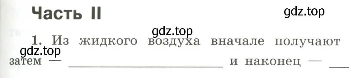 Условие номер 1 (страница 109) гдз по химии 9 класс Габриелян, Сладков, рабочая тетрадь