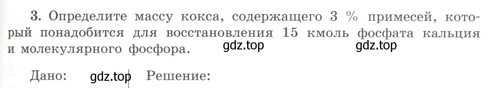 Условие номер 3 (страница 109) гдз по химии 9 класс Габриелян, Сладков, рабочая тетрадь