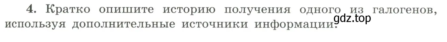 Условие номер 4 (страница 109) гдз по химии 9 класс Габриелян, Сладков, рабочая тетрадь