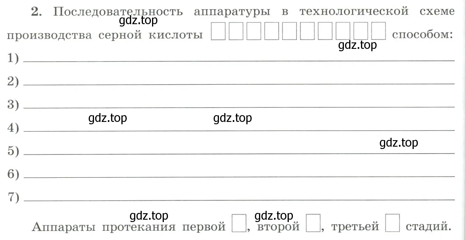 Условие номер 2 (страница 110) гдз по химии 9 класс Габриелян, Сладков, рабочая тетрадь