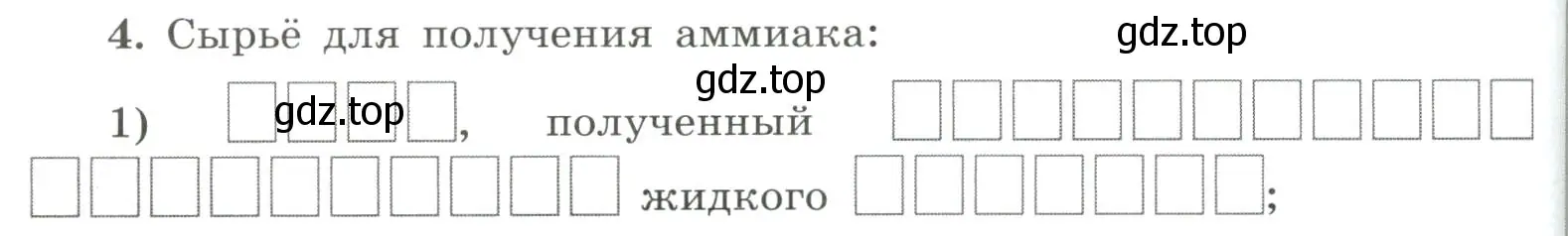 Условие номер 4 (страница 110) гдз по химии 9 класс Габриелян, Сладков, рабочая тетрадь