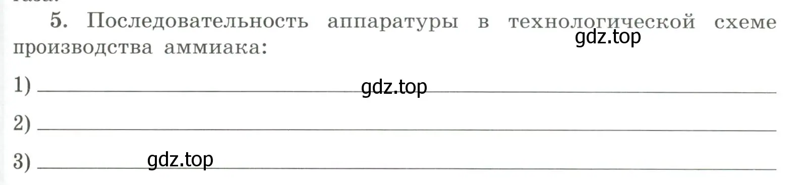 Условие номер 5 (страница 111) гдз по химии 9 класс Габриелян, Сладков, рабочая тетрадь