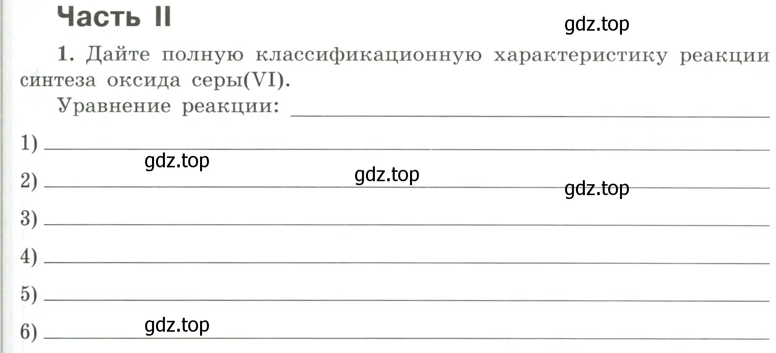 Условие номер 1 (страница 111) гдз по химии 9 класс Габриелян, Сладков, рабочая тетрадь