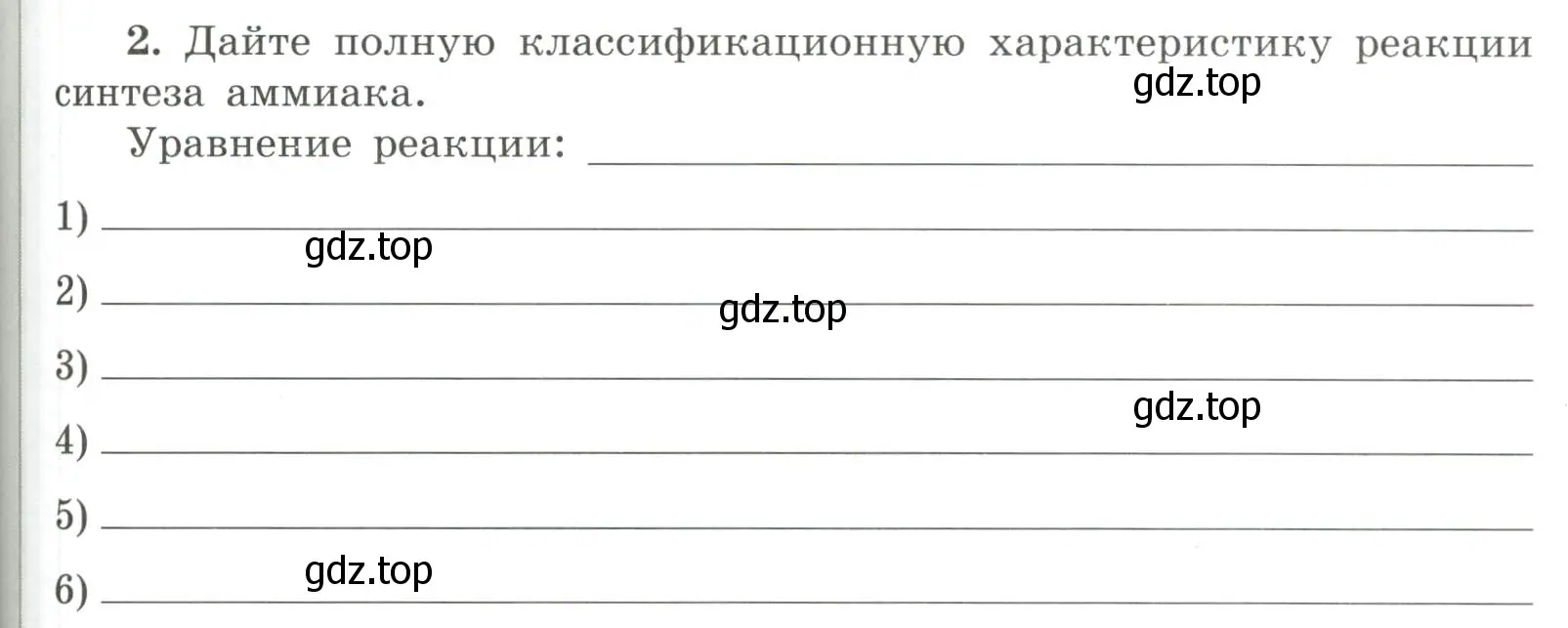 Условие номер 2 (страница 111) гдз по химии 9 класс Габриелян, Сладков, рабочая тетрадь