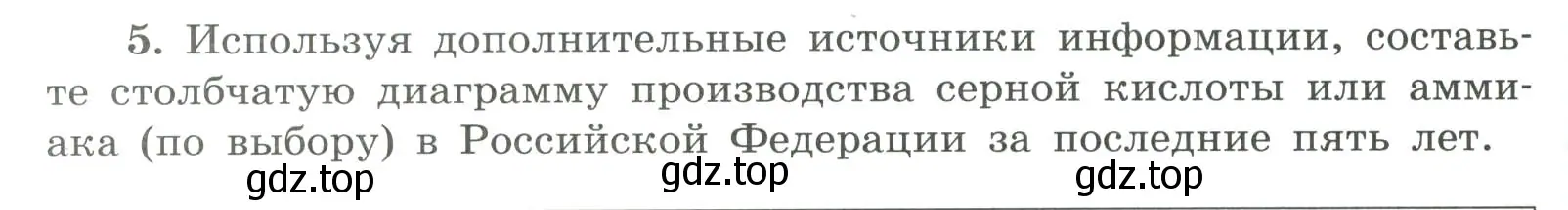 Условие номер 5 (страница 112) гдз по химии 9 класс Габриелян, Сладков, рабочая тетрадь