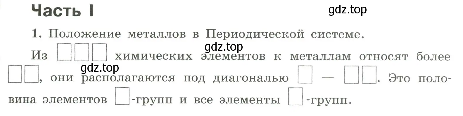 Условие номер 1 (страница 113) гдз по химии 9 класс Габриелян, Сладков, рабочая тетрадь