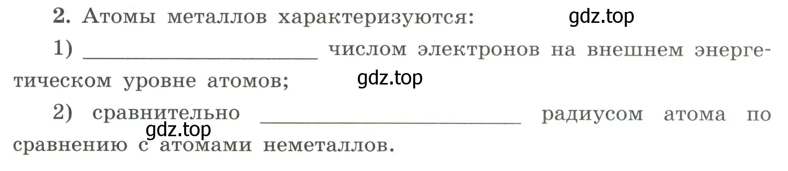 Условие номер 2 (страница 113) гдз по химии 9 класс Габриелян, Сладков, рабочая тетрадь