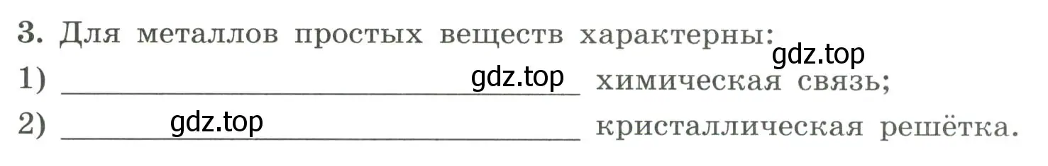 Условие номер 3 (страница 113) гдз по химии 9 класс Габриелян, Сладков, рабочая тетрадь