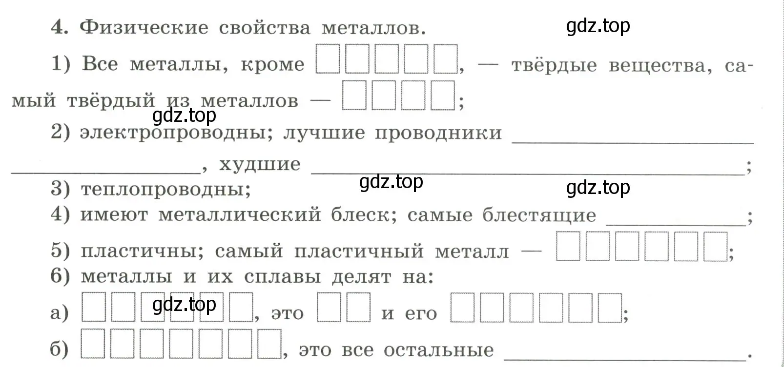 Условие номер 4 (страница 113) гдз по химии 9 класс Габриелян, Сладков, рабочая тетрадь