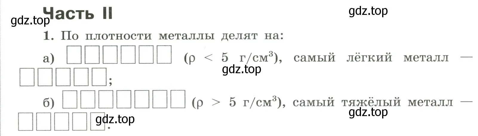 Условие номер 1 (страница 114) гдз по химии 9 класс Габриелян, Сладков, рабочая тетрадь