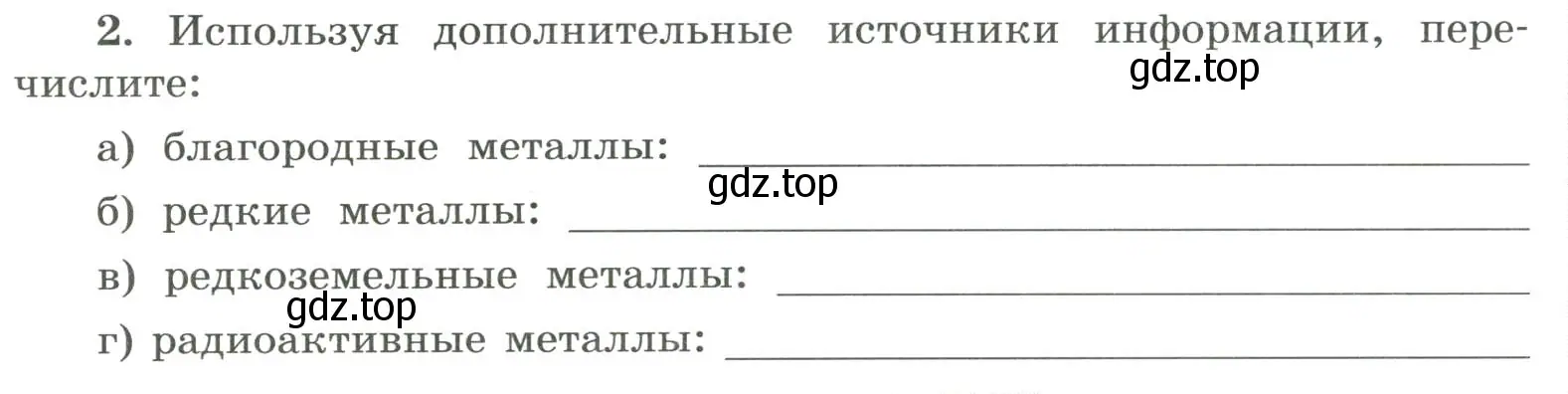 Условие номер 2 (страница 114) гдз по химии 9 класс Габриелян, Сладков, рабочая тетрадь