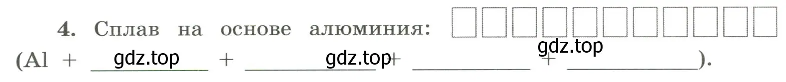 Условие номер 4 (страница 114) гдз по химии 9 класс Габриелян, Сладков, рабочая тетрадь