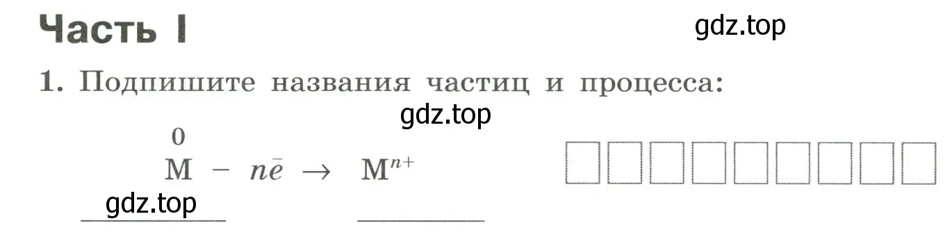 Условие номер 1 (страница 115) гдз по химии 9 класс Габриелян, Сладков, рабочая тетрадь