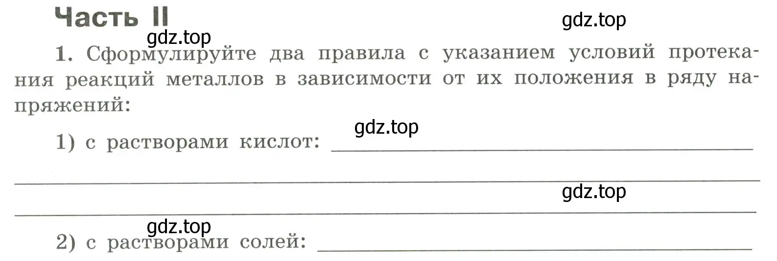 Условие номер 1 (страница 116) гдз по химии 9 класс Габриелян, Сладков, рабочая тетрадь