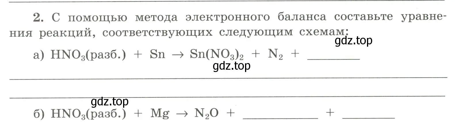 Условие номер 2 (страница 116) гдз по химии 9 класс Габриелян, Сладков, рабочая тетрадь