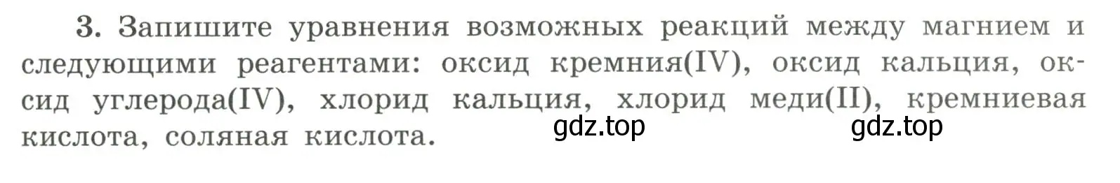 Условие номер 3 (страница 117) гдз по химии 9 класс Габриелян, Сладков, рабочая тетрадь