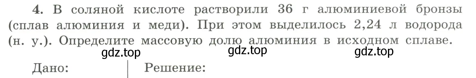 Условие номер 4 (страница 117) гдз по химии 9 класс Габриелян, Сладков, рабочая тетрадь