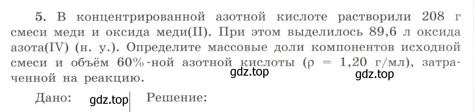 Условие номер 5 (страница 118) гдз по химии 9 класс Габриелян, Сладков, рабочая тетрадь