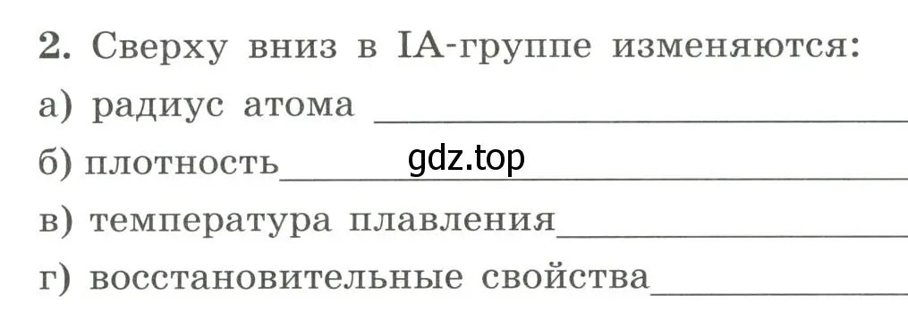 Условие номер 2 (страница 118) гдз по химии 9 класс Габриелян, Сладков, рабочая тетрадь