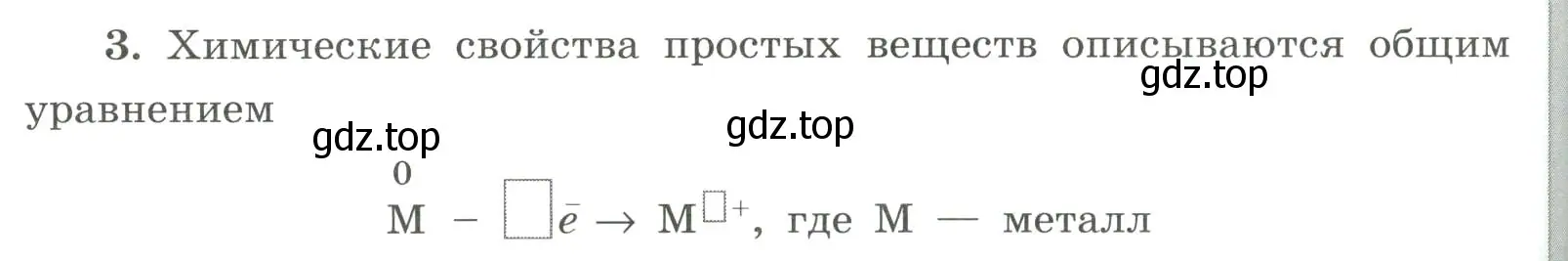 Условие номер 3 (страница 118) гдз по химии 9 класс Габриелян, Сладков, рабочая тетрадь