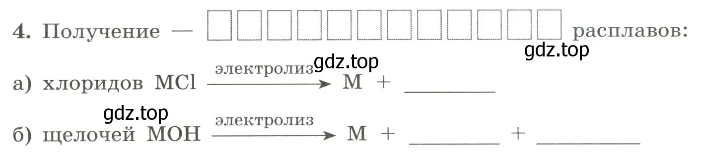 Условие номер 4 (страница 119) гдз по химии 9 класс Габриелян, Сладков, рабочая тетрадь