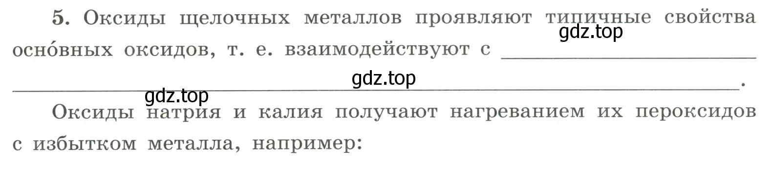 Условие номер 5 (страница 119) гдз по химии 9 класс Габриелян, Сладков, рабочая тетрадь