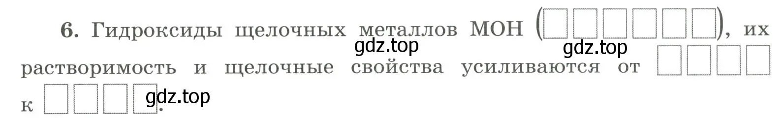 Условие номер 6 (страница 119) гдз по химии 9 класс Габриелян, Сладков, рабочая тетрадь