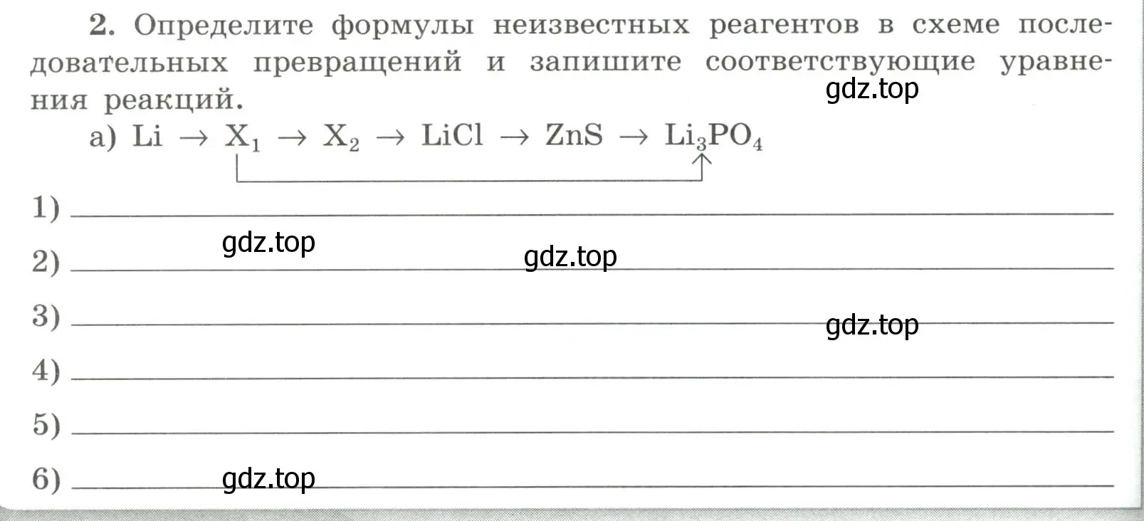 Условие номер 2 (страница 120) гдз по химии 9 класс Габриелян, Сладков, рабочая тетрадь