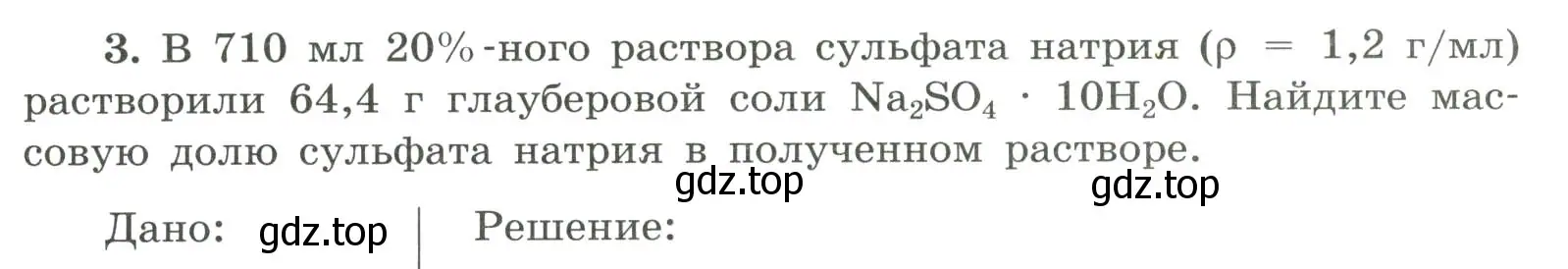 Условие номер 3 (страница 121) гдз по химии 9 класс Габриелян, Сладков, рабочая тетрадь