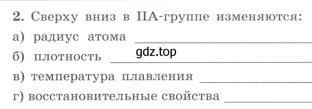 Условие номер 2 (страница 122) гдз по химии 9 класс Габриелян, Сладков, рабочая тетрадь