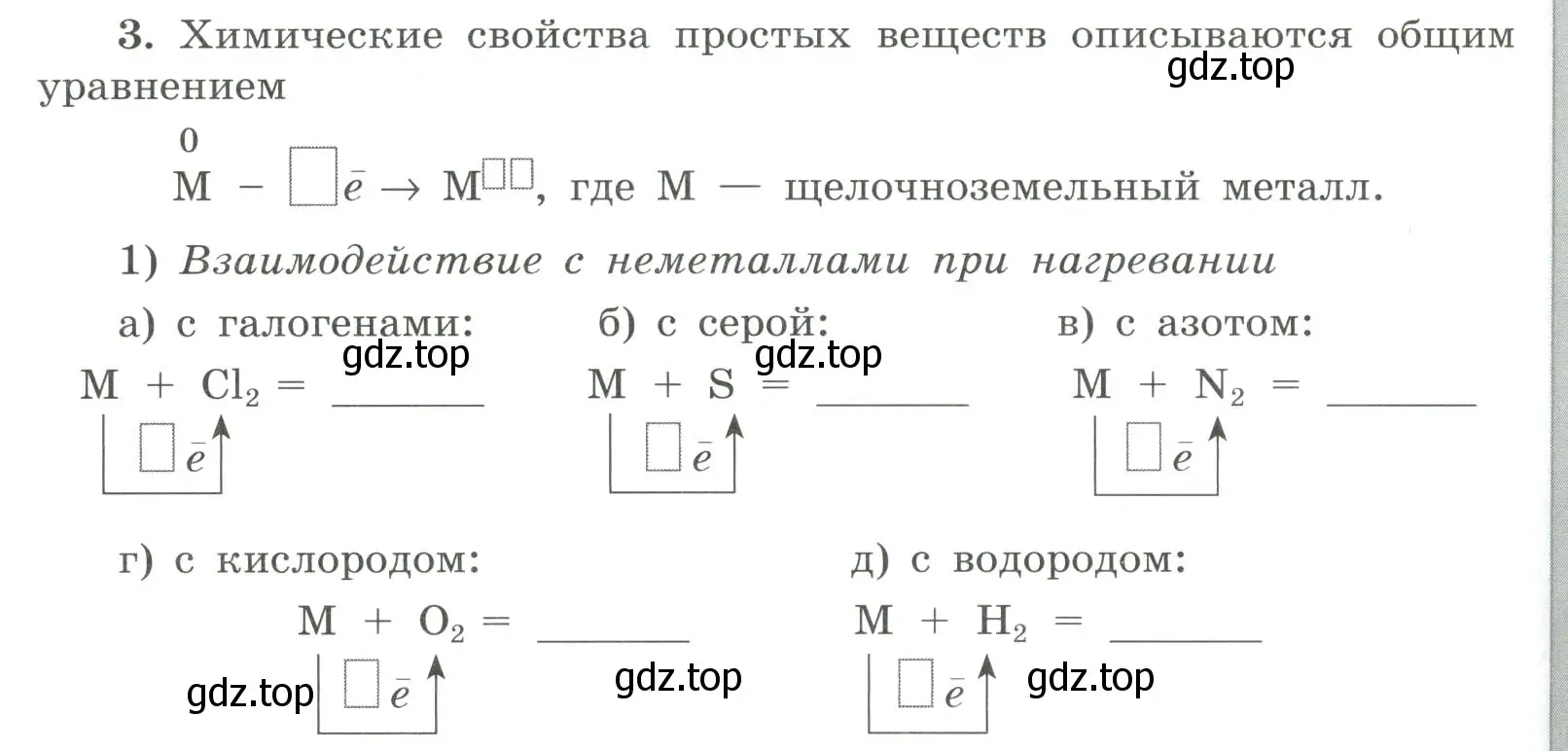 Условие номер 3 (страница 122) гдз по химии 9 класс Габриелян, Сладков, рабочая тетрадь