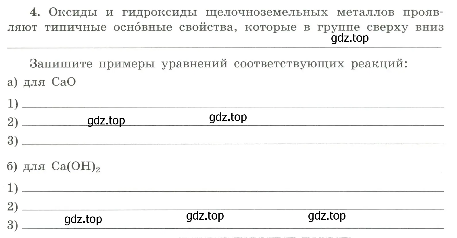 Условие номер 4 (страница 123) гдз по химии 9 класс Габриелян, Сладков, рабочая тетрадь