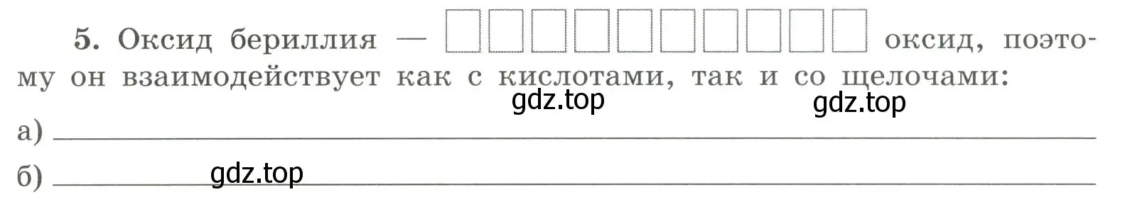 Условие номер 5 (страница 123) гдз по химии 9 класс Габриелян, Сладков, рабочая тетрадь