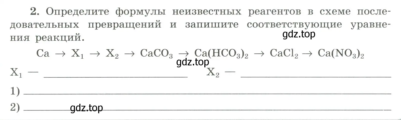 Условие номер 2 (страница 123) гдз по химии 9 класс Габриелян, Сладков, рабочая тетрадь