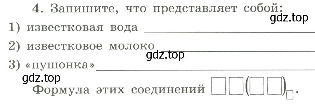 Условие номер 4 (страница 124) гдз по химии 9 класс Габриелян, Сладков, рабочая тетрадь