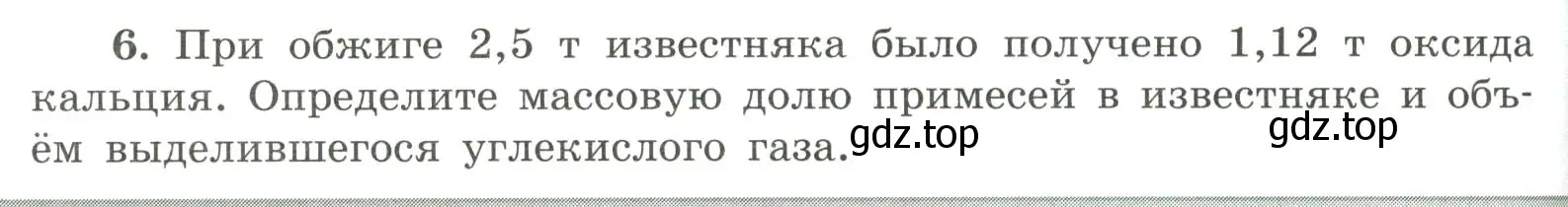 Условие номер 6 (страница 124) гдз по химии 9 класс Габриелян, Сладков, рабочая тетрадь