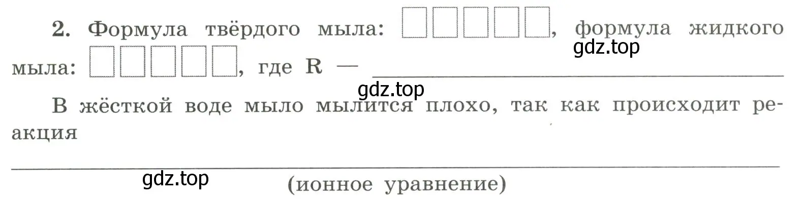 Условие номер 2 (страница 125) гдз по химии 9 класс Габриелян, Сладков, рабочая тетрадь