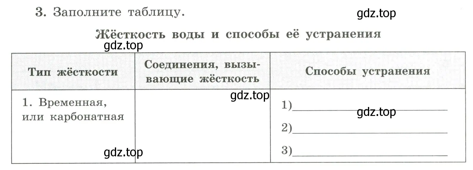 Условие номер 3 (страница 125) гдз по химии 9 класс Габриелян, Сладков, рабочая тетрадь