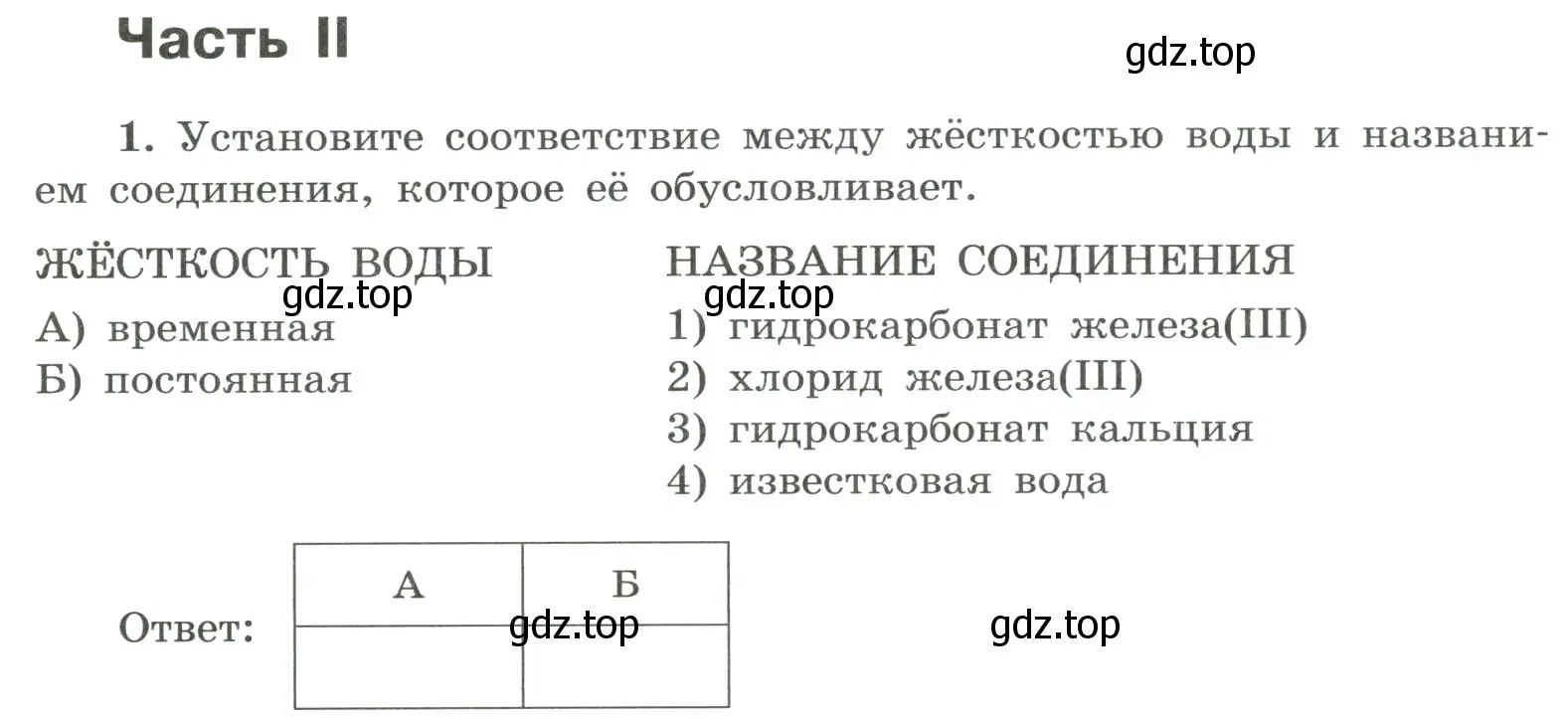 Условие номер 1 (страница 126) гдз по химии 9 класс Габриелян, Сладков, рабочая тетрадь