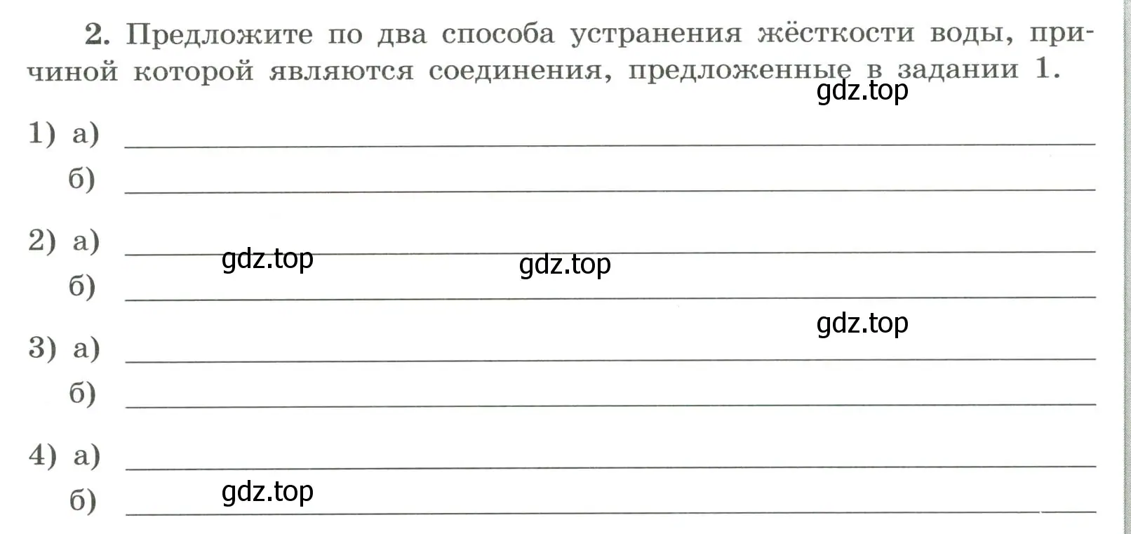 Условие номер 2 (страница 126) гдз по химии 9 класс Габриелян, Сладков, рабочая тетрадь