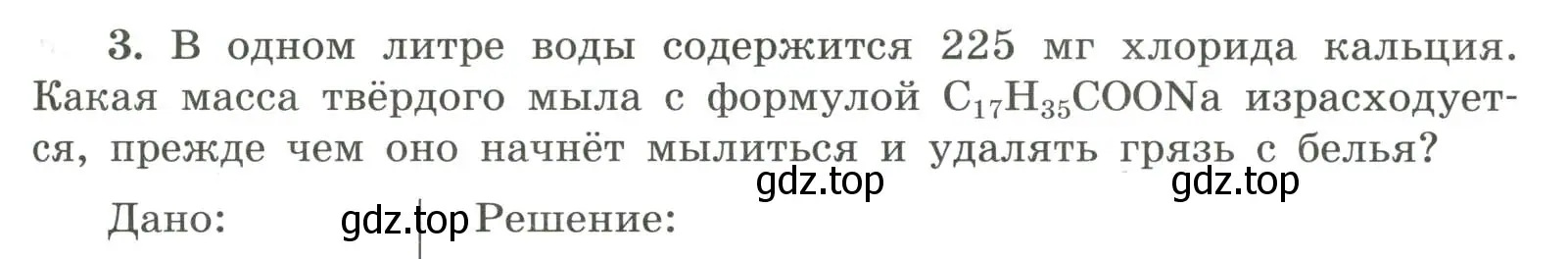 Условие номер 3 (страница 127) гдз по химии 9 класс Габриелян, Сладков, рабочая тетрадь