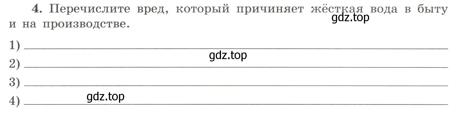 Условие номер 4 (страница 127) гдз по химии 9 класс Габриелян, Сладков, рабочая тетрадь