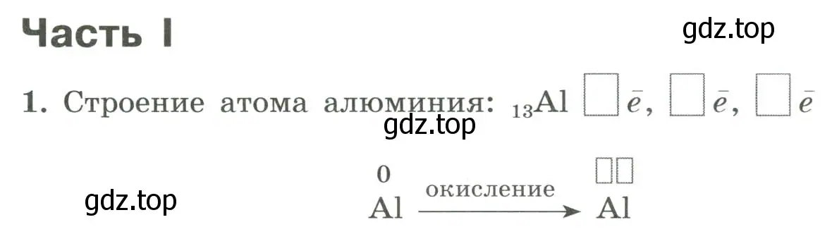 Условие номер 1 (страница 127) гдз по химии 9 класс Габриелян, Сладков, рабочая тетрадь