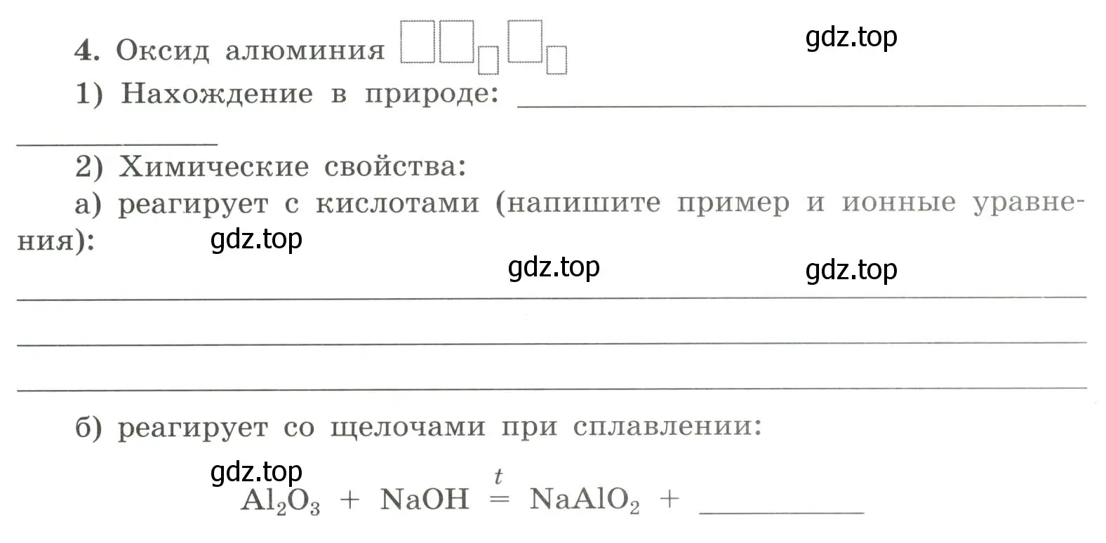 Условие номер 4 (страница 129) гдз по химии 9 класс Габриелян, Сладков, рабочая тетрадь